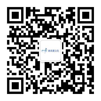 林音渡文化服务号二维码